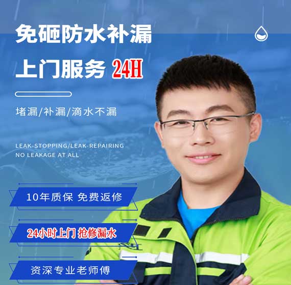 温州房屋漏水抢修24小时服务电话