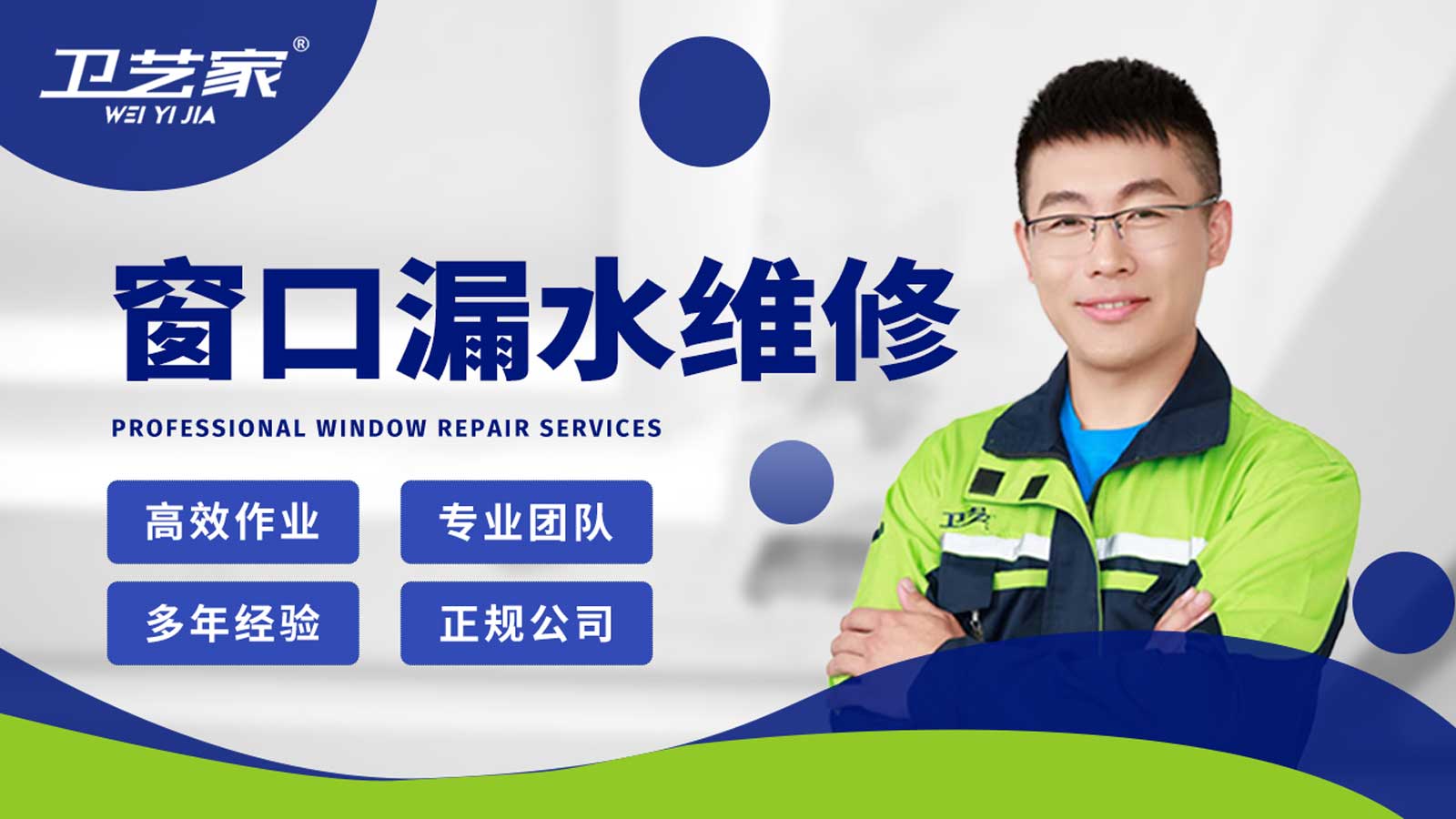 温州窗口漏水渗水维修